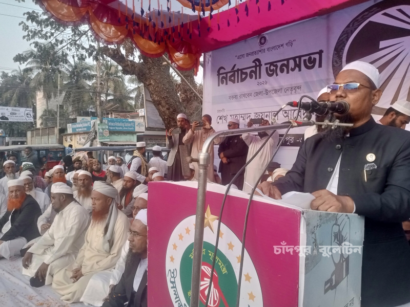 বাংলাদেশ ইসলামী আন্দোলনের চাঁদপুর ৩ আসনের নির্বাচনী জনসমাবেশ