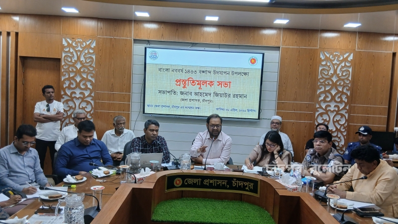 বাংলা নববর্ষ উদযাপনকে ঘিরে জেলা প্রশাসনের উদ্যোগে প্রস্তুতিমূলক সভা অনুষ্ঠিত হয়েছে...