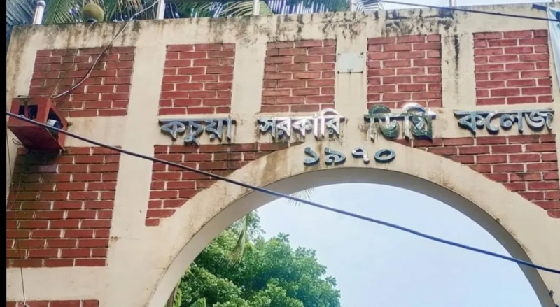 কচুয়া সরকারি ডিগ্রি কলেজ যেন অনিয়মের আখড়া ;বেহাল শিক্ষাব্যবস্থা