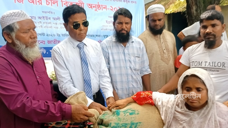 চাঁদপুরে দৃষ্টি প্রতিবন্ধীদের মাঝে চাল বিতরণ