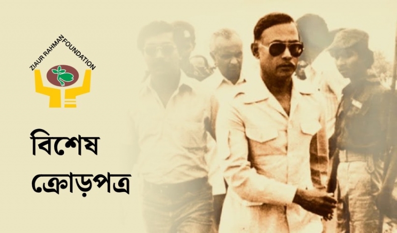 সেবাই অঙ্গীকার, মানবতাই প্রেরণা: জেডআরএফের ২৭ বছর