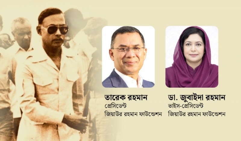 জিয়াউর রহমান ফাউন্ডেশনের ২৭ বছর: অর্জন, উদ্যোগ ও আগামীর অঙ্গীকার